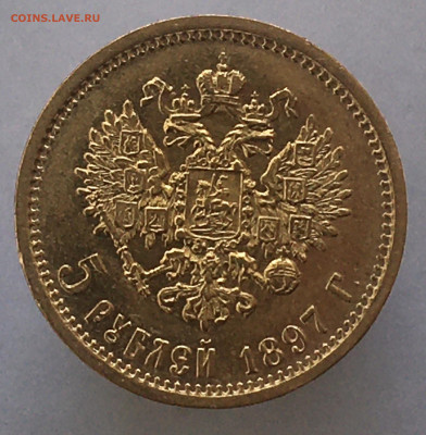 5 рублей 1897 до 10.04. - 1459B0AE-F7E3-4522-ACF5-FF2BEFB3A1C9