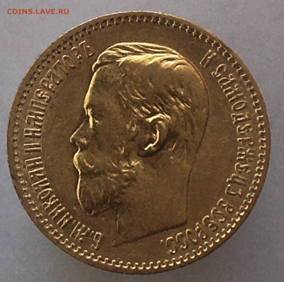 5 рублей 1897 до 10.04. - 66474F4E-4758-4894-97B3-3B31F00E6B40