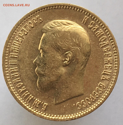10 рублей 1899 АГ до 10.04. - AFBD8DAE-8404-4206-899C-F712D511B714