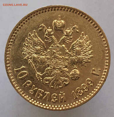 10 рублей 1899 АГ до 10.04. - F90F9F50-4DD4-45B7-9981-1A6AA9CB05A5