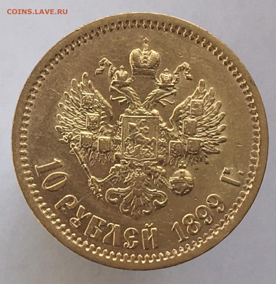 10 рублей 1899 ФЗ до 10.04. - 31B62408-C1AC-44F4-ADBD-2B22F7157631