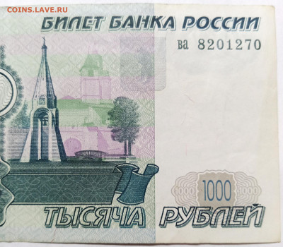 1000 рублей 1997 год. Без модификации. Очень хорошая! - COLLAGE_20220408_214842