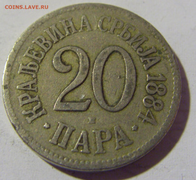 20 пара 1884 Сербия №1 14.04.2022 22:00 МСК - CIMG7250.JPG