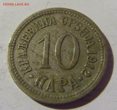 10 пара 1912 Сербия №1 14.04.2022 22:00 МСК - CIMG7258.JPG