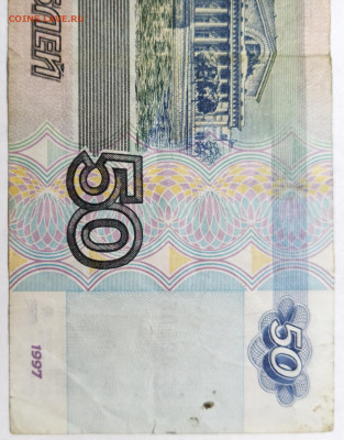 50 рублей 1997 г. Без модификации. - COLLAGE_20220408_215117
