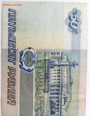 50 рублей 1997 г. Без модификации. - COLLAGE_20220408_215142