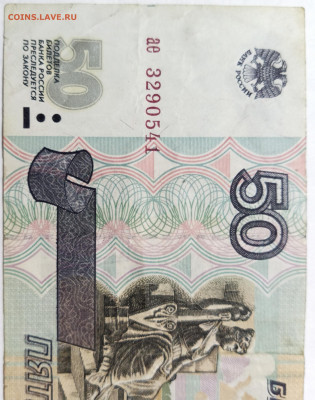 50 рублей 1997 г. Без модификации. - COLLAGE_20220408_215249