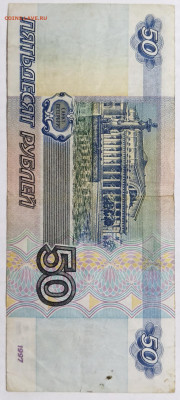 50 рублей 1997 г. Без модификации. - COLLAGE_20220408_215326