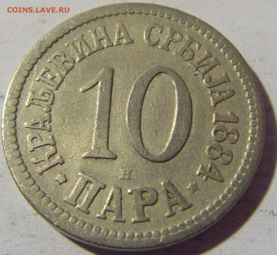 10 пара 1884 Сербия №1 14.04.2022 22:00 МСК - CIMG7266.JPG