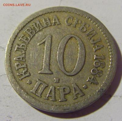 10 пара 1884 Сербия №2 14.04.2022 22:00 МСК - CIMG7270.JPG
