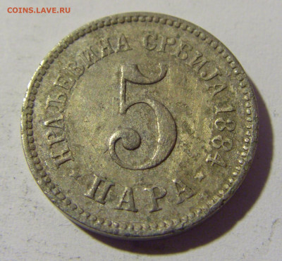 5 пара 1884 Сербия №1 14.04.2022 22:00 МСК - CIMG7282.JPG