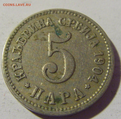 5 пара 1904 Сербия №1 14.04.2022 22:00 МСК - CIMG7290.JPG