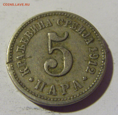 5 пара 1912 Сербия №2 14.04.2022 22:00 МСК - CIMG7302.JPG