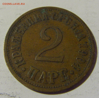 2 пара 1904 Сербия №1 14.04.2022 22:00 МСК - CIMG7306.JPG