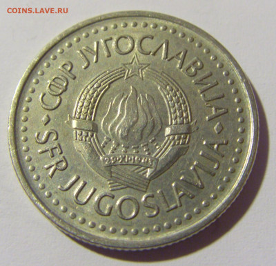 10 динар 1987 Югославия №1 14.04.2022 22:00 МСК - CIMG7332.JPG