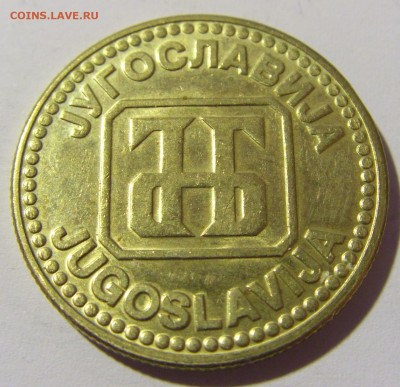 10 динар 1992 Югославия №1 14.04.2022 22:00 МСК - CIMG7348.JPG