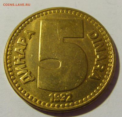 5 динар 1992 Югославия №1 14.04.2022 22:00 МСК - CIMG7350.JPG