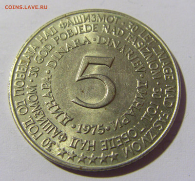 5 динар 1975 30 лет Победы Югославия №1 14.04.2022 22:00 МСК - CIMG7354.JPG