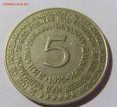 5 динар 1975 30 лет Победы Югославия №2 14.04.2022 22:00 МСК - CIMG7358.JPG