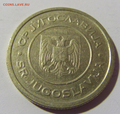 5 динар 2002 Югославия №1 14.04.2022 22:00 МСК - CIMG7368.JPG