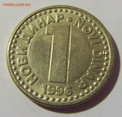 1 динар 1996 Югославия №2 14.04.2022 22:00 МСК - CIMG7390.JPG