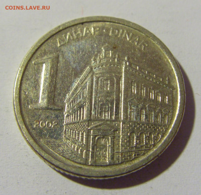 1 динар 2002 Югославия №2 14.04.2022 22:00 МСК - CIMG7406.JPG