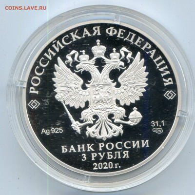 РФ. 2020. 3 рубля. 100-летие плана ГОЭЛРО до 15.04 в 22.00 - img465