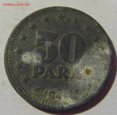 50 пара 1945 Югославия №1 14.04.2022 22:00 МСК - CIMG7454.JPG
