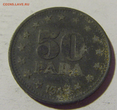 50 пара 1945 Югославия №2 14.04.2022 22:00 МСК - CIMG7458.JPG
