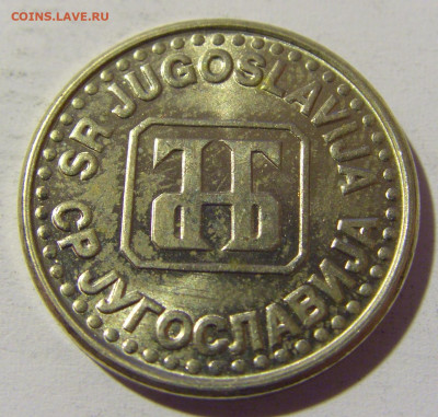 50 пара 1994 Югославия №1 14.04.2022 22:00 МСК - CIMG7472.JPG