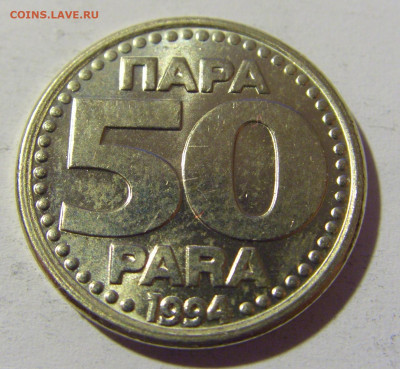 50 пара 1994 Югославия №2 14.04.2022 22:00 МСК - CIMG7474.JPG