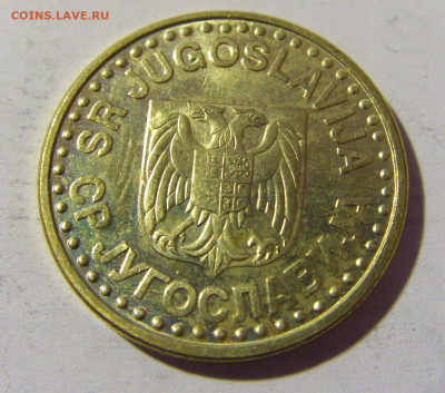 50 пара 1997 Югославия №1 14.04.2022 22:00 МСК - CIMG7480.JPG