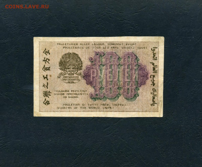 100 рублей 1919 года. Расчетный знак.до 22-00 мск. 10.04.22 - scan237а