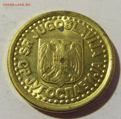 10 пара 1997 Югославия №1 14.04.2022 22:00 МСК - CIMG7508.JPG