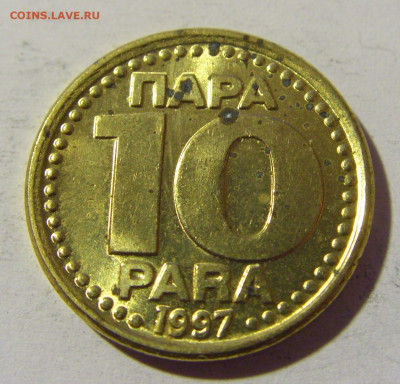 10 пара 1997 Югославия №1 14.04.2022 22:00 МСК - CIMG7506.JPG