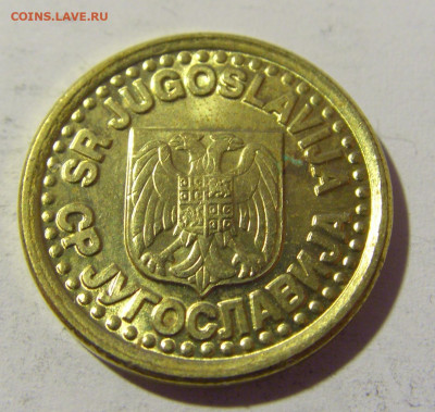 10 пара 1997 Югославия №2 14.04.2022 22:00 МСК - CIMG7512.JPG