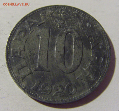 10 пара 1920 Югославия №1 14.04.2022 22:00 МСК - CIMG7530.JPG