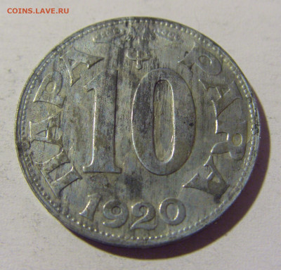 10 пара 1920 Югославия №2 14.04.2022 22:00 МСК - CIMG7534.JPG