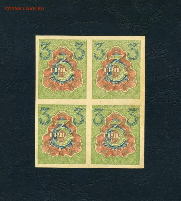 3 рубля 1919 г. Расчетные знаки.Кварта.до 22-00 мск. 10.04 - scan231