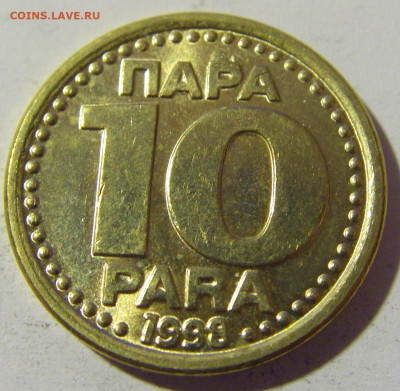 10 пара 1998 Югославия №1 14.04.2022 22:00 МСК - CIMG7538.JPG