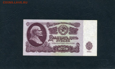 25 рублей 1961 года. ТС 1 выпуск до 22-00 мск. 10.04 - scan219