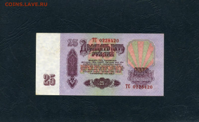 25 рублей 1961 года. ТС 1 выпуск до 22-00 мск. 10.04 - scan218