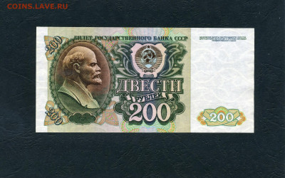 200 руб 1992 года.ГО Последняя лит серия до 22-00 мск.10.04 - scan224а