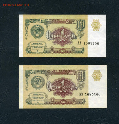 1 рубль 1991г. АА и ЗЗ. Первая и послед серии. до 10.04 - scan216