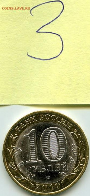 10 рублей 2010 год Ямало-Ненецкий Автономный округ - 123 (5)