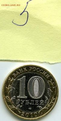 10 рублей 2010 год Ямало-Ненецкий Автономный округ - 123 (7)