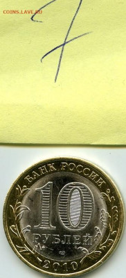 10 рублей 2010 год Ямало-Ненецкий Автономный округ - 123 (8)