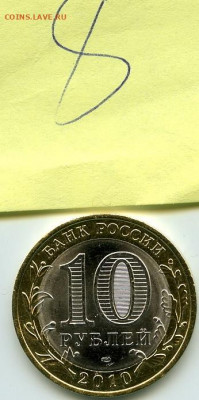 10 рублей 2010 год Ямало-Ненецкий Автономный округ - 123 (9)