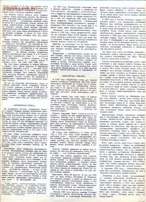 статья из журнала "Знание-Сила" 4 1966г. "Медные деньги" - Знание сила 1966г медные деньги 4