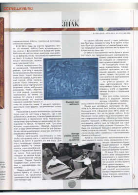 Статьи о бонах и бонистике из журнала "Водяной знак" - Vodyanoy_Znak_32-12_2005_December - 0067